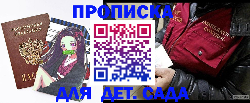 прописка 2025 в Северодвинске
