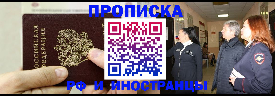 временная прописка в Северодвинске